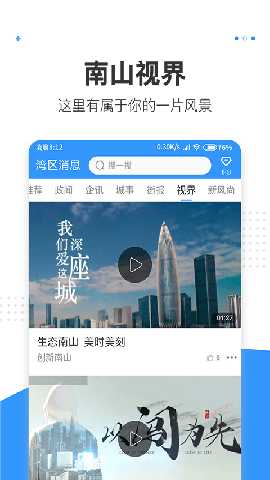 湾区消息 2.6.4 最新版 1