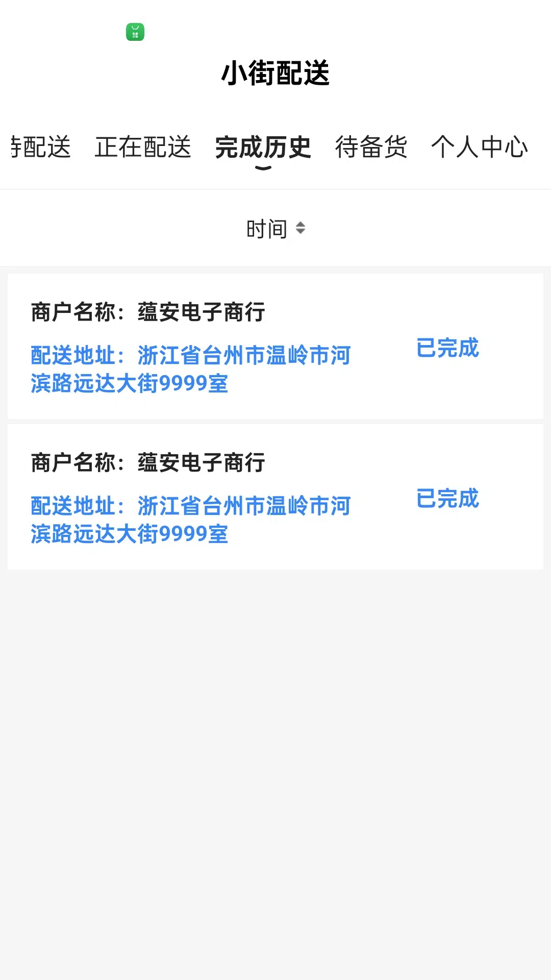 小街配送端 1.0.8 最新版 2