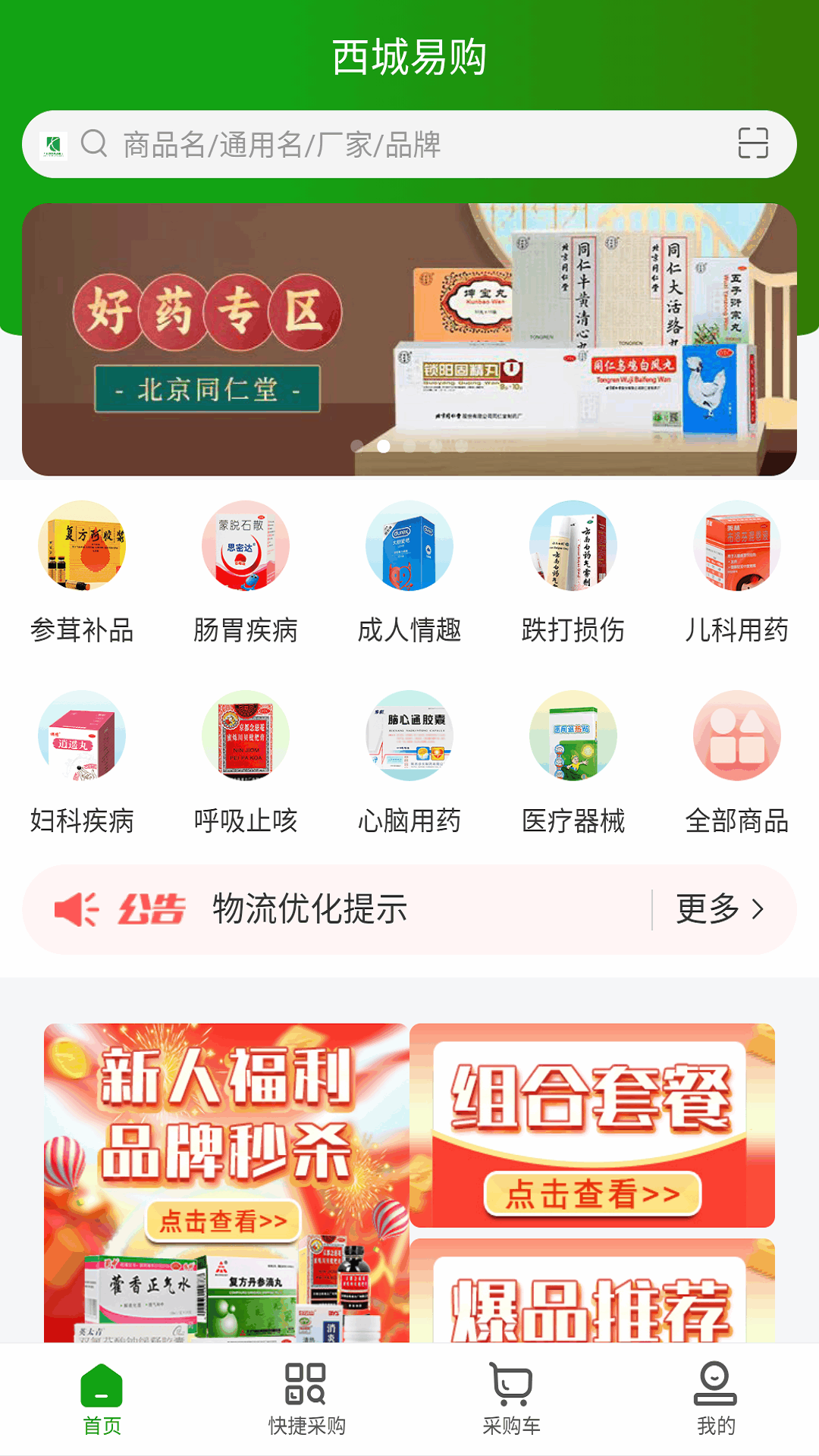 西城易购 1.0 最新版 1
