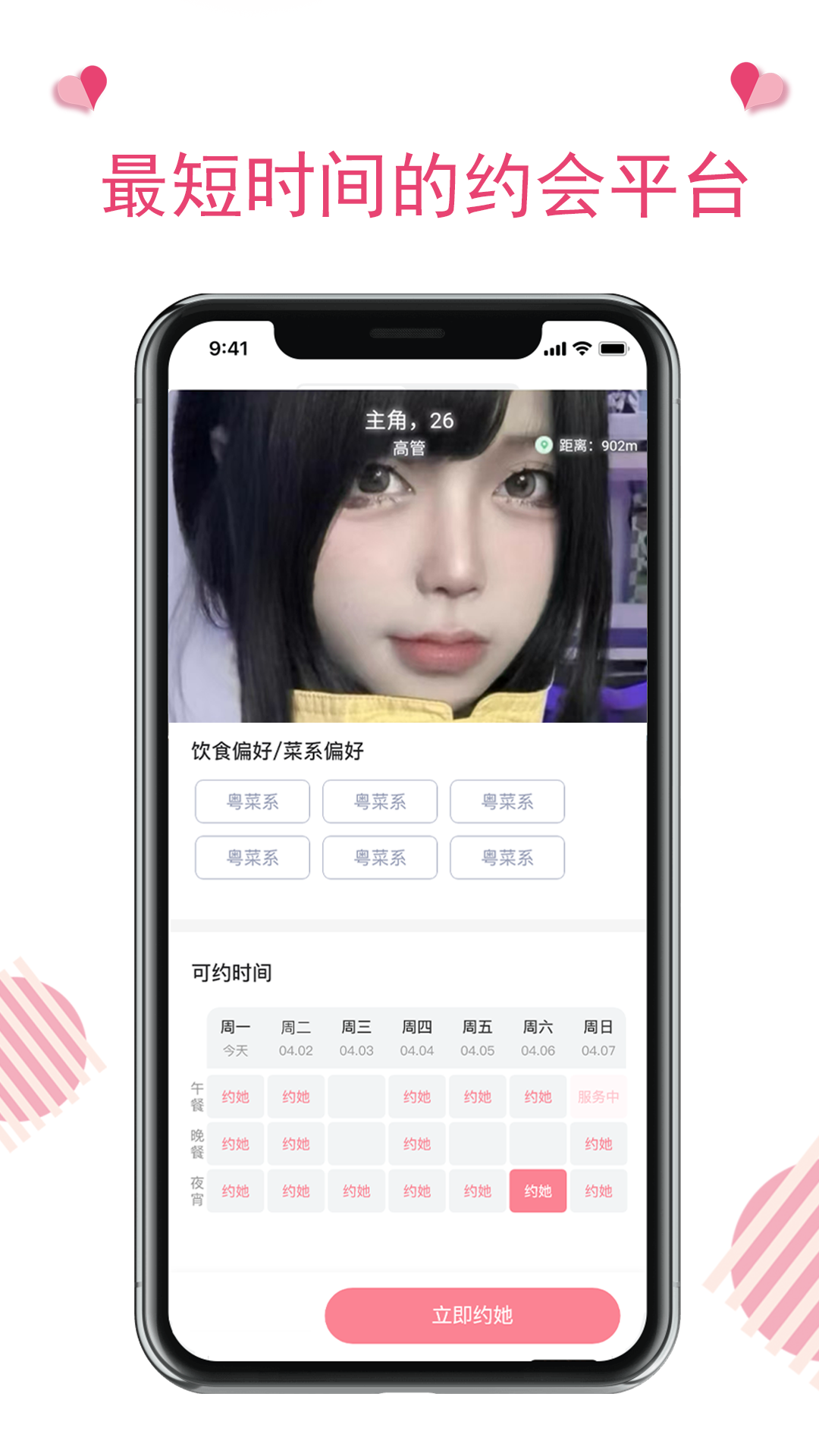 美味佳人 1.0.3 最新版 1