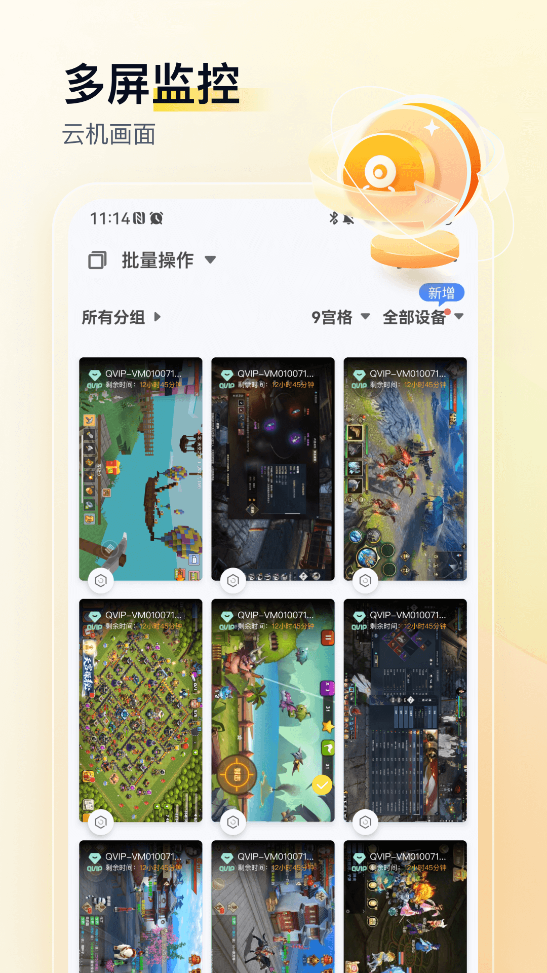 游游蜂云手机 3.5.0 最新版 3