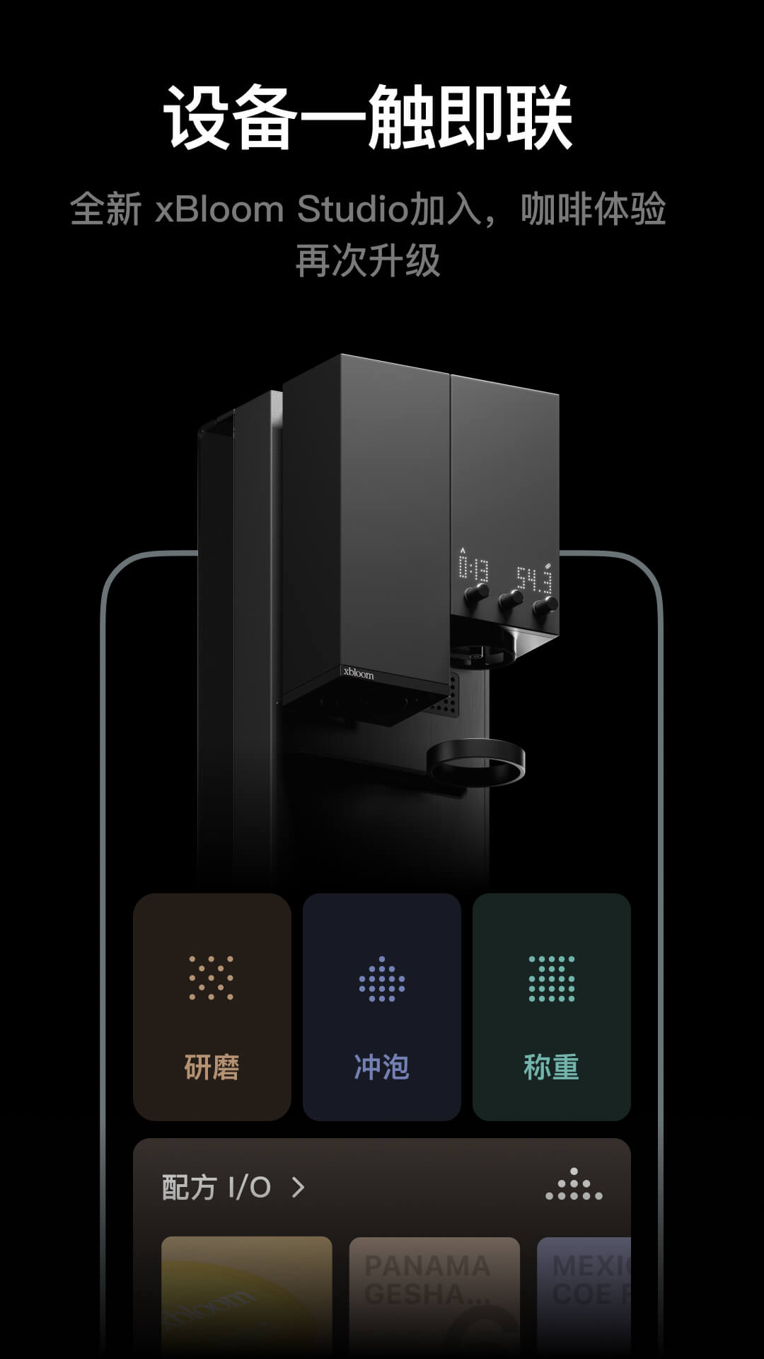 xbloom coffee 2.1.2 最新版 1