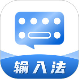 社恐输入法