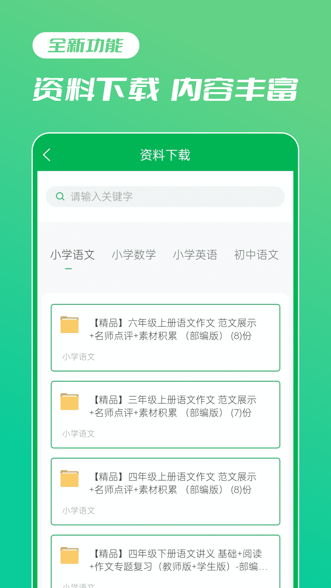 中学生名师课堂-自学课程软件 4.8.3 最新版 4