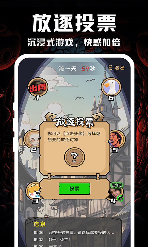 线上狼人杀 1.0.5 最新版 2