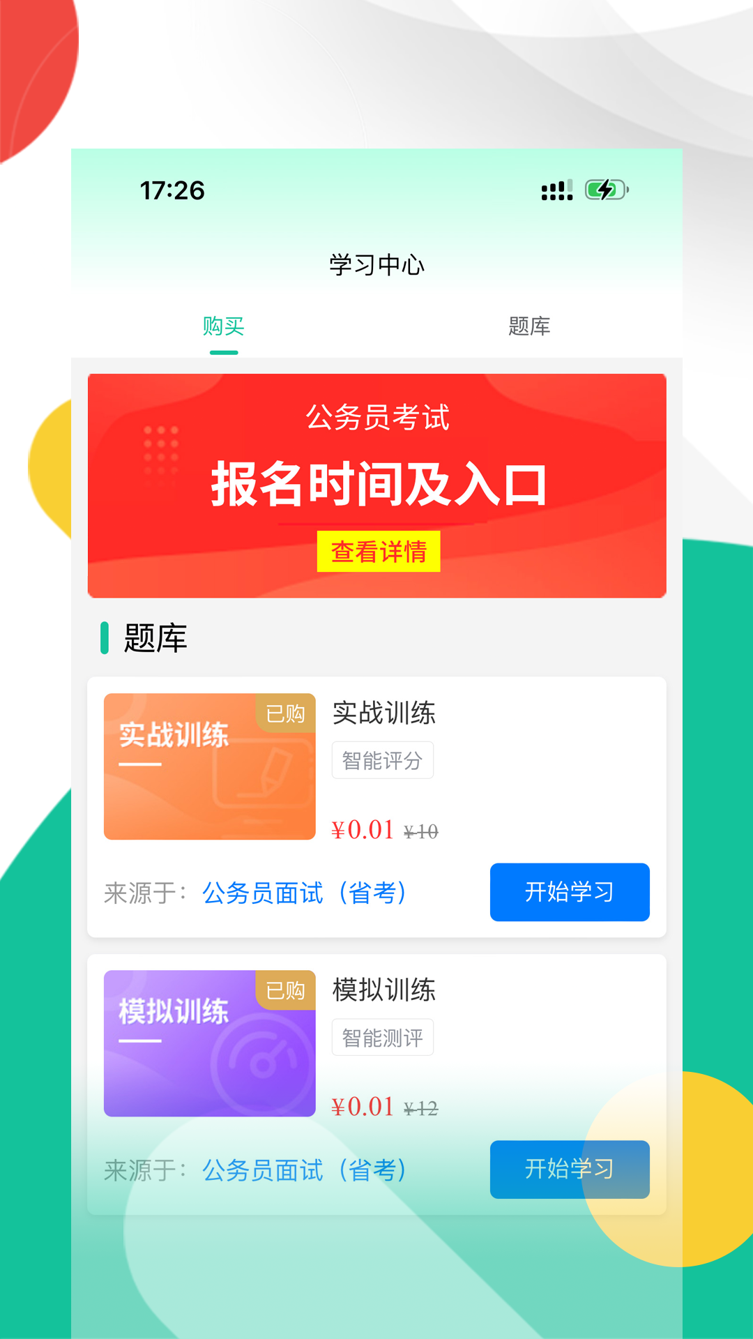 面试虫 1.1.2 最新版 2