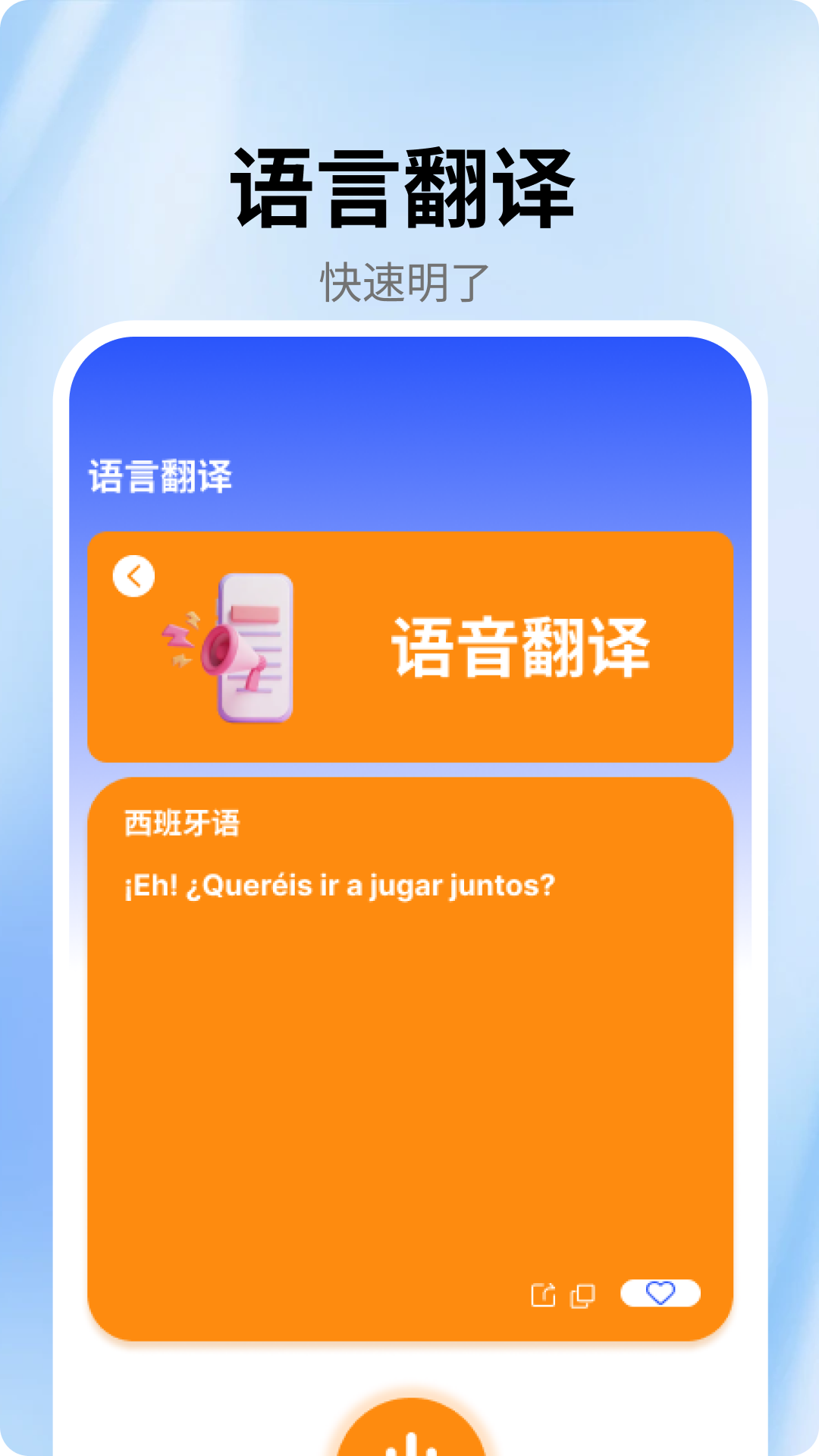 跟我学西班牙语 6.6.8 最新版 1