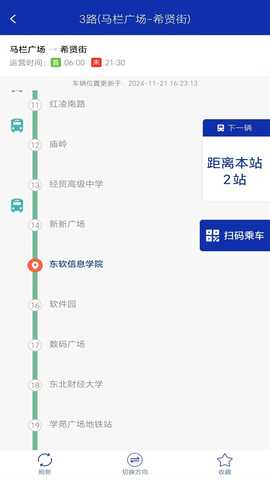查公交 1.0.1 最新版 2