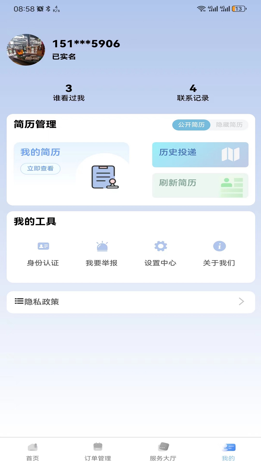特种作业服务平台 2.0.0 最新版 1