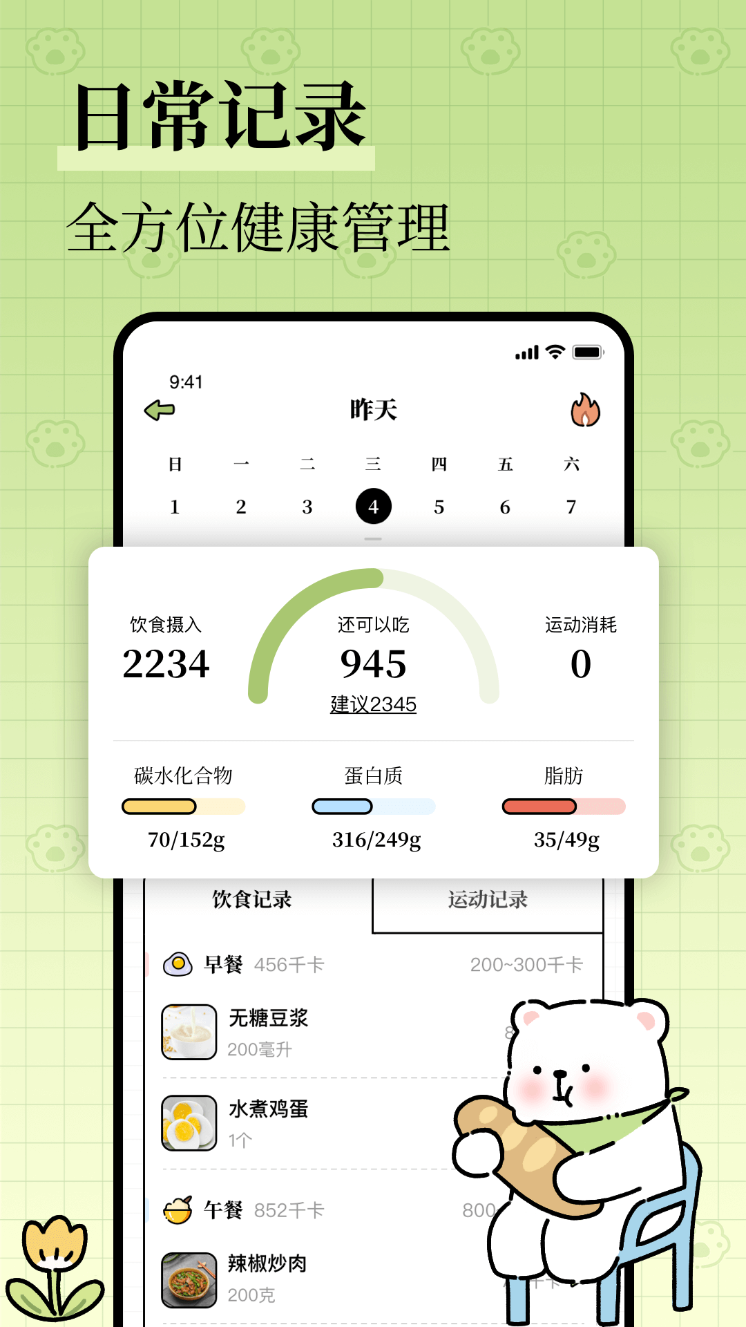 每日减脂 2.0.0 最新版 1