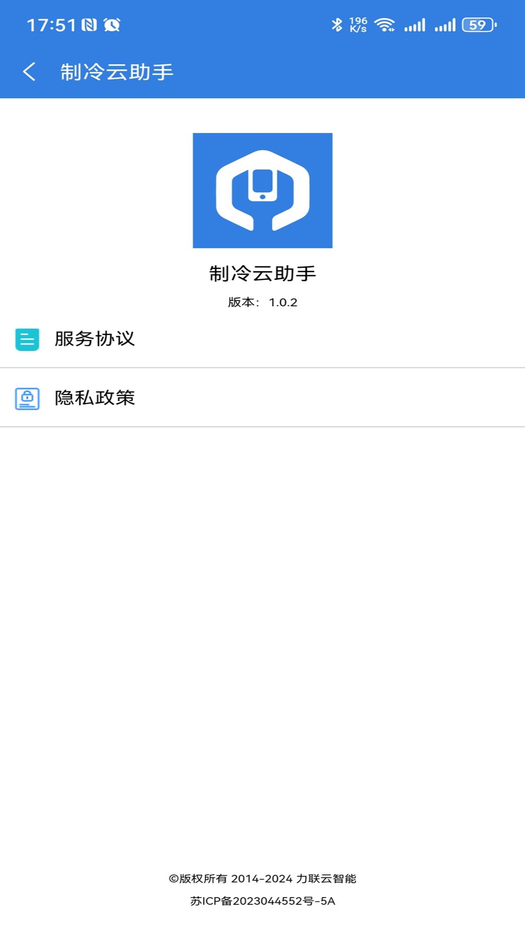 制冷云助手 2.0.5 最新版 4