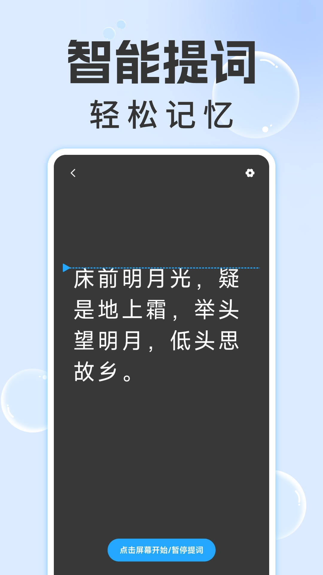 爱上提词器 1.0.2 最新版 3