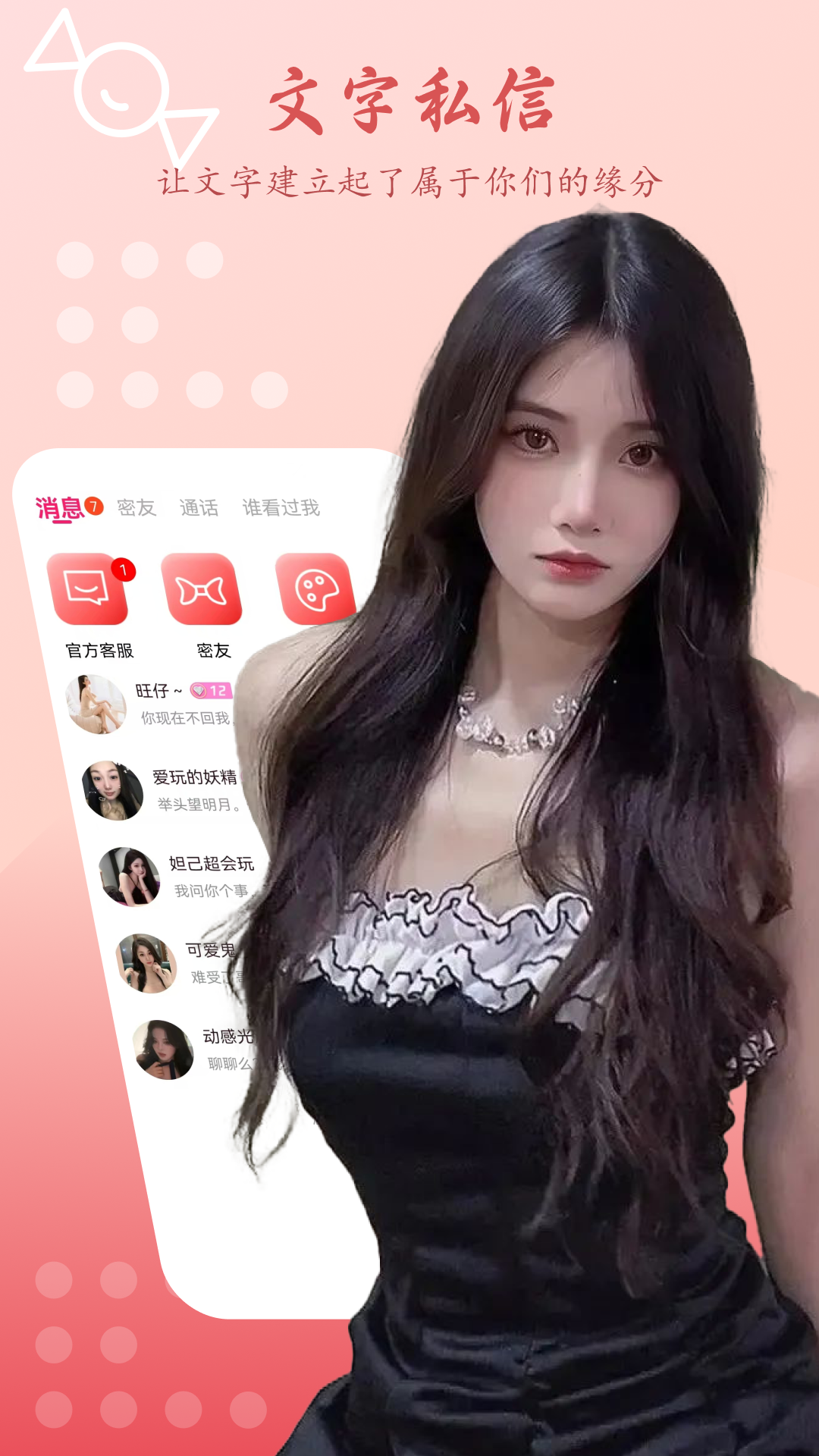 甜蜜聊天交友 1.0.2 最新版 2