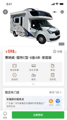 赛纳威租车 2.5.0 最新版 3