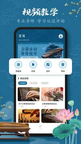 手机古筝模拟器 1.0.6 最新版 1