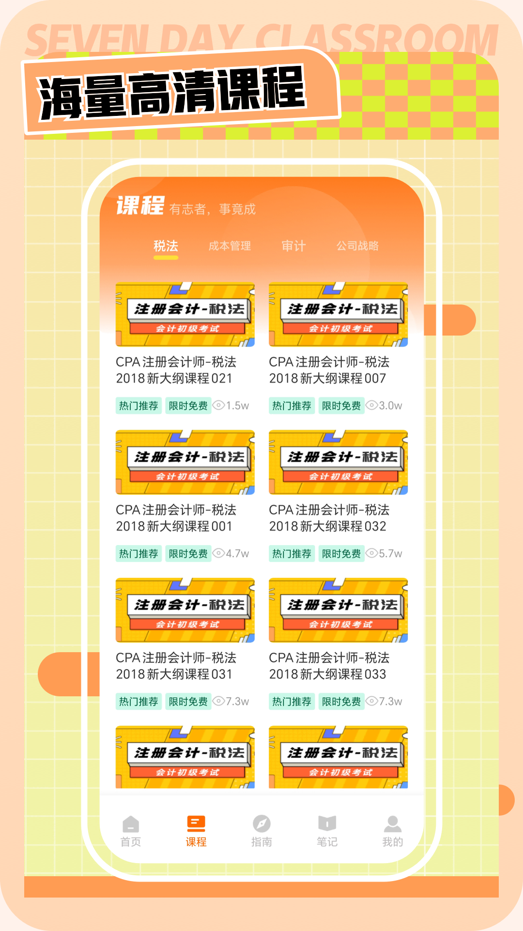 七天课堂 1.0.3 最新版 1