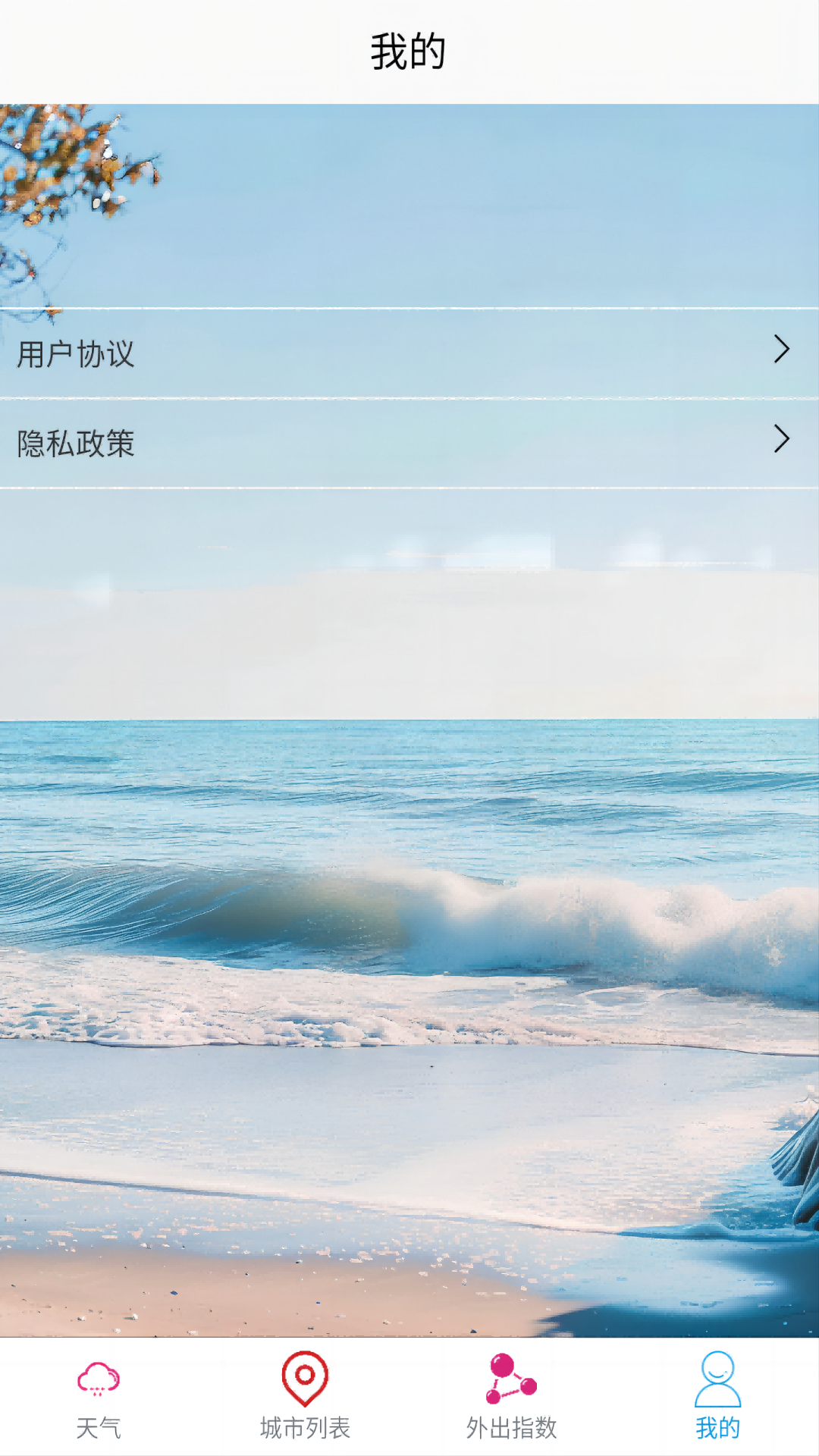 中香天气 1.0.0 最新版 3