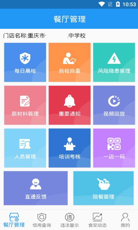 重庆市阳光食品APP 1.6.82506261724 最新版 2