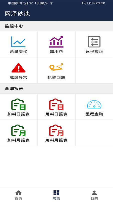 网泽砂浆 3.0 最新版 2