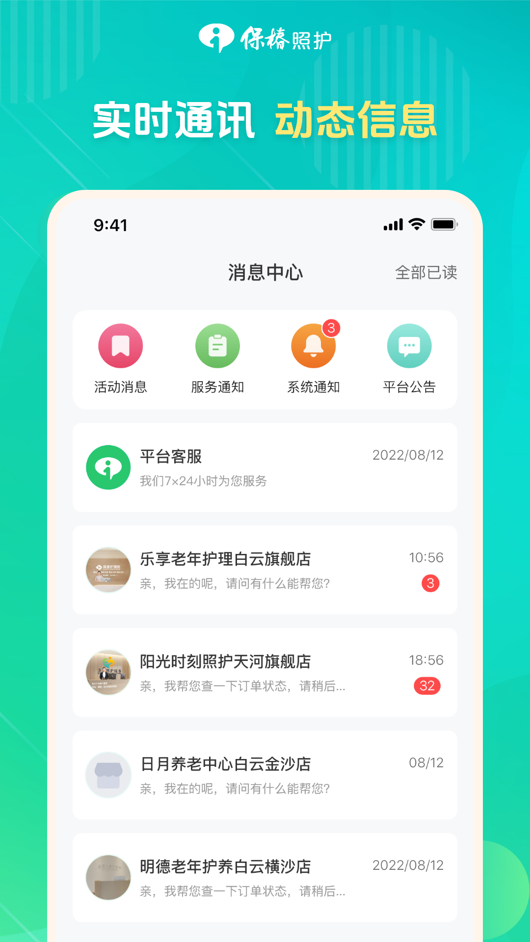 保椿照护服务人员端 2.0.0 最新版 2
