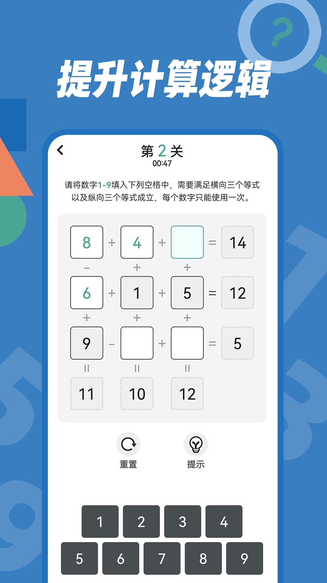 逻辑思维训练 1.0.8 最新版 2