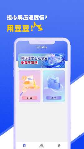 豆豆解压-解压和压缩极速版 1.0.7 最新版 3