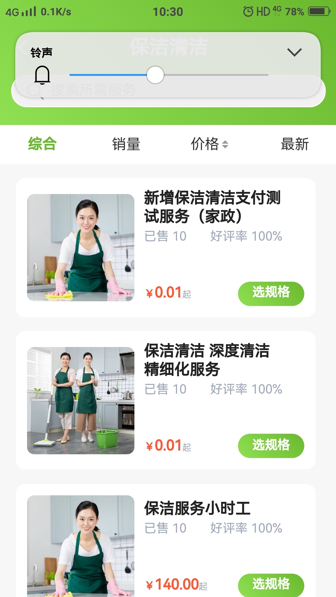 城发惠民宝 5.0.21 最新版 2