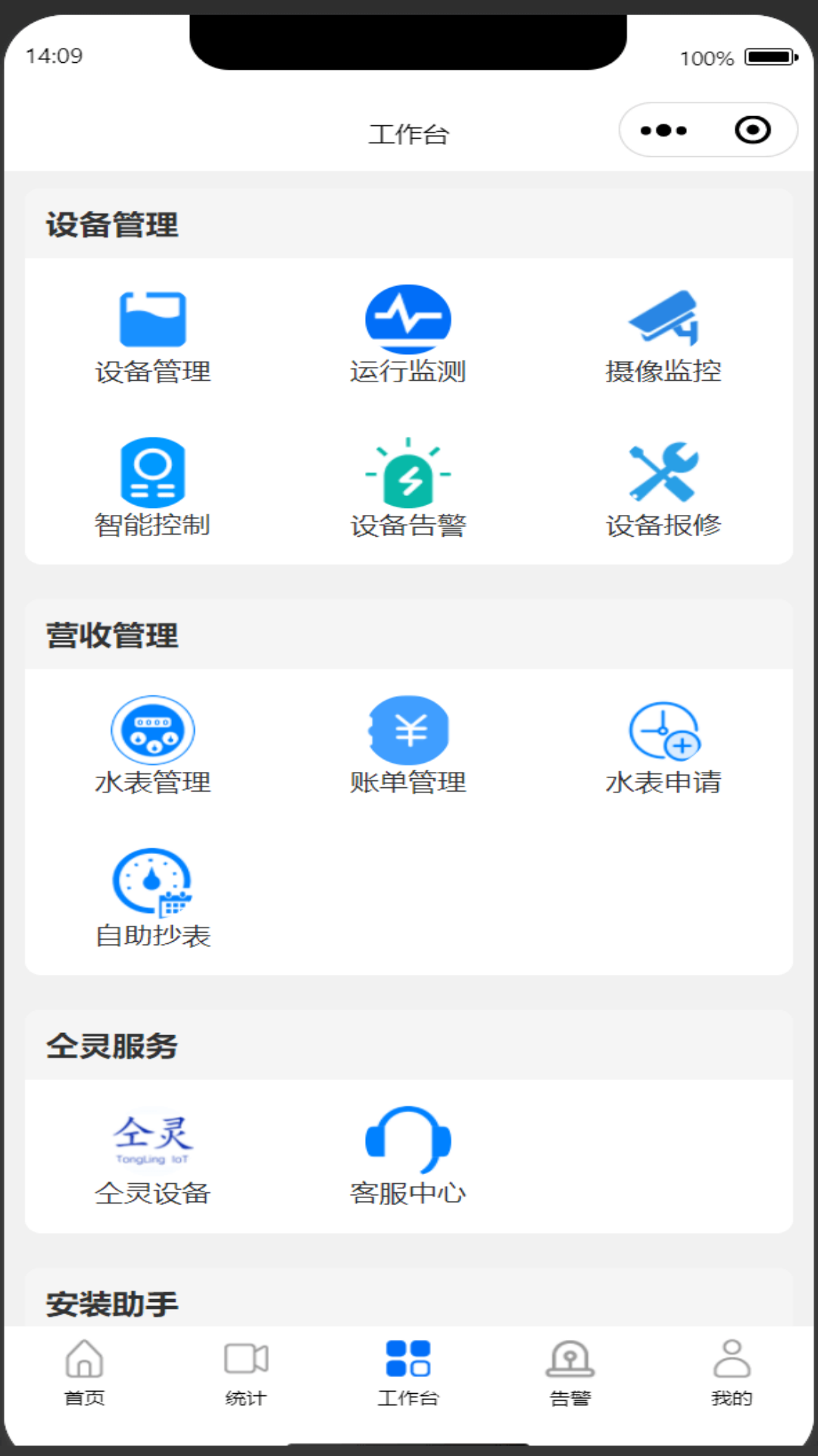 智慧水厂运营管理系统 1.1.1 最新版 3