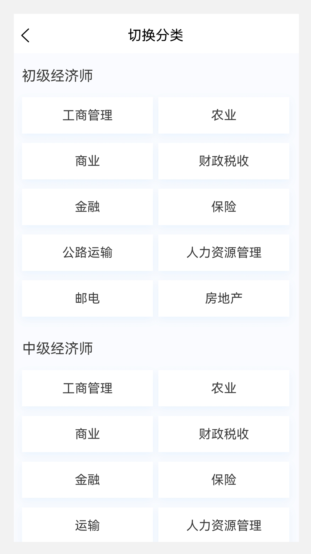 初中级经济师新题库 1.7.0 最新版 1