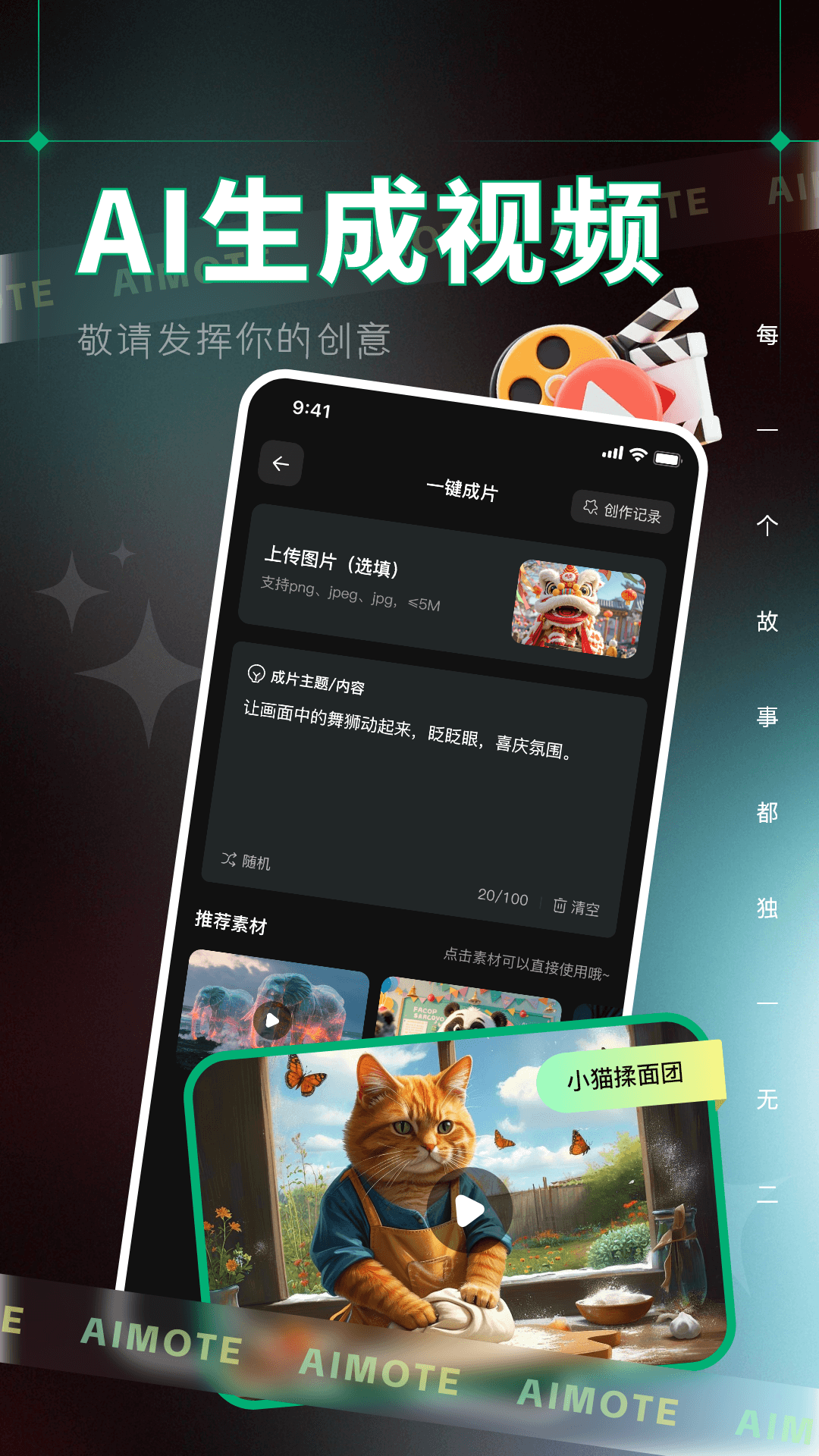 AI Mote 3.2.0 最新版 2