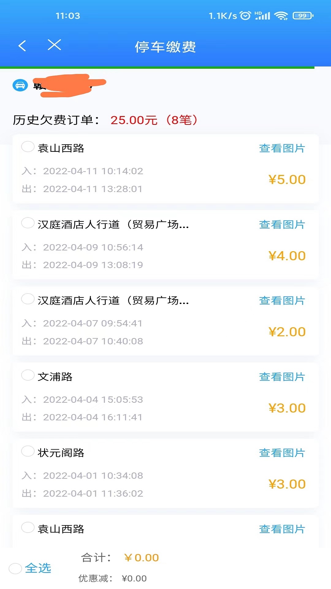 宜春停车 3.0 最新版 1