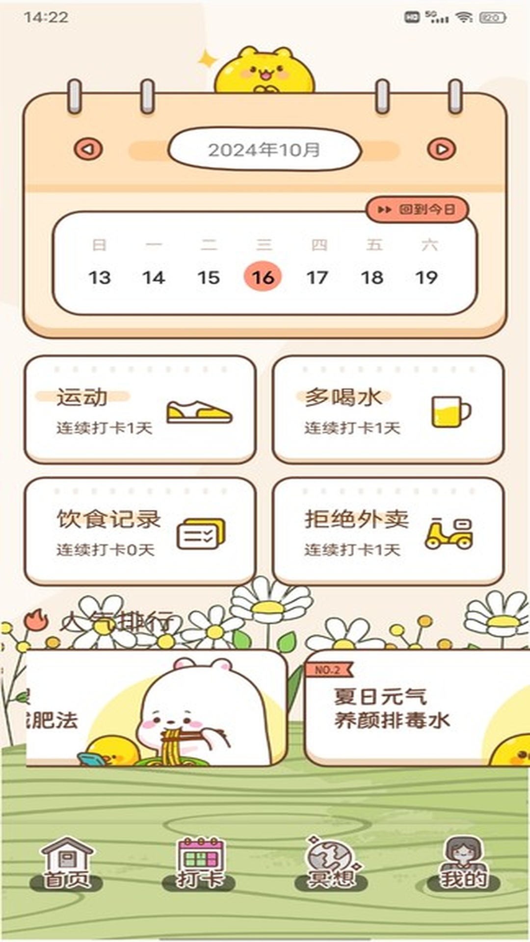 运动校园 1.0.4 最新版 1