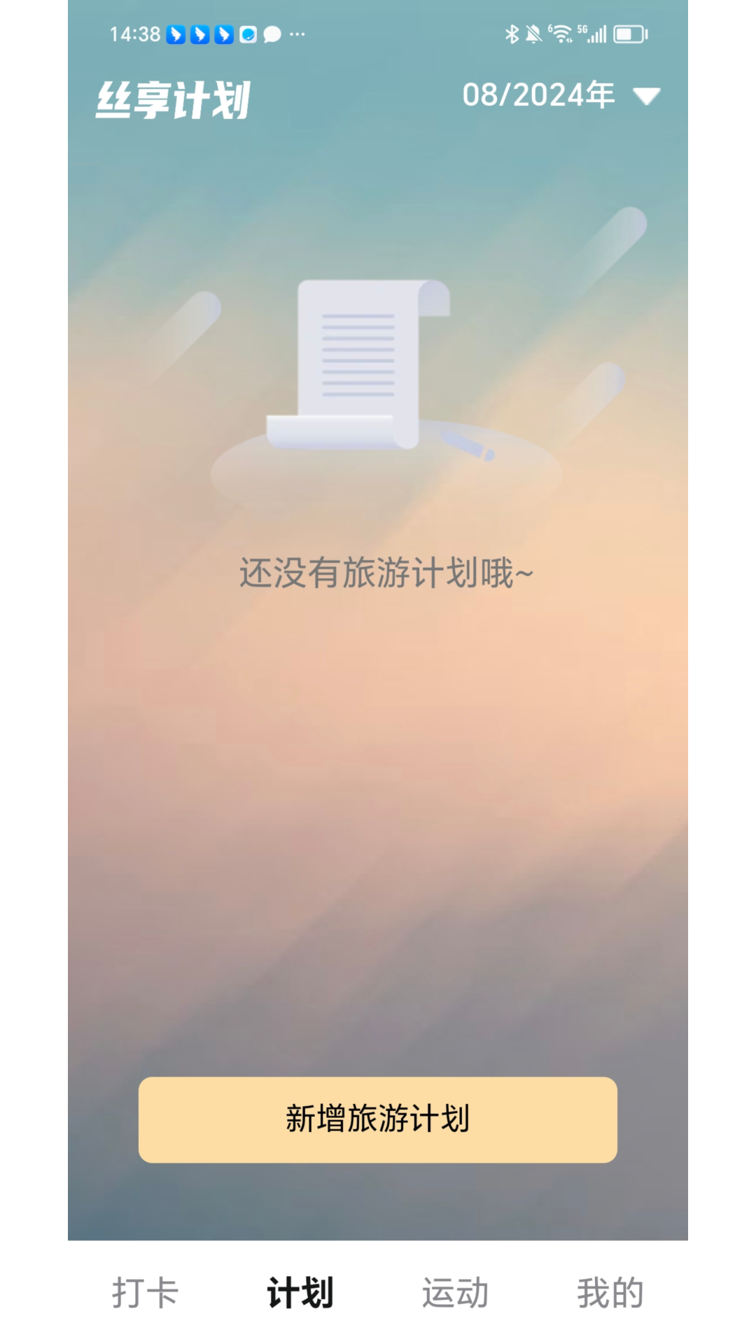 丝享趣刷 2.1.6 最新版 1