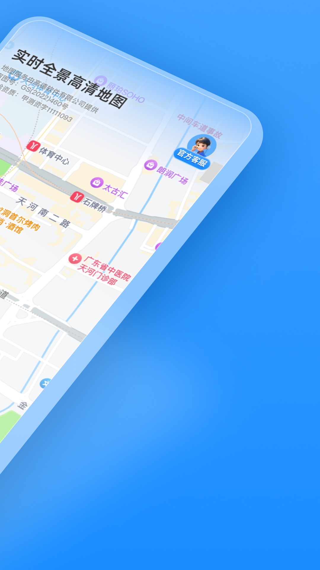 实时全景高清地图 2.0.1 最新版 1