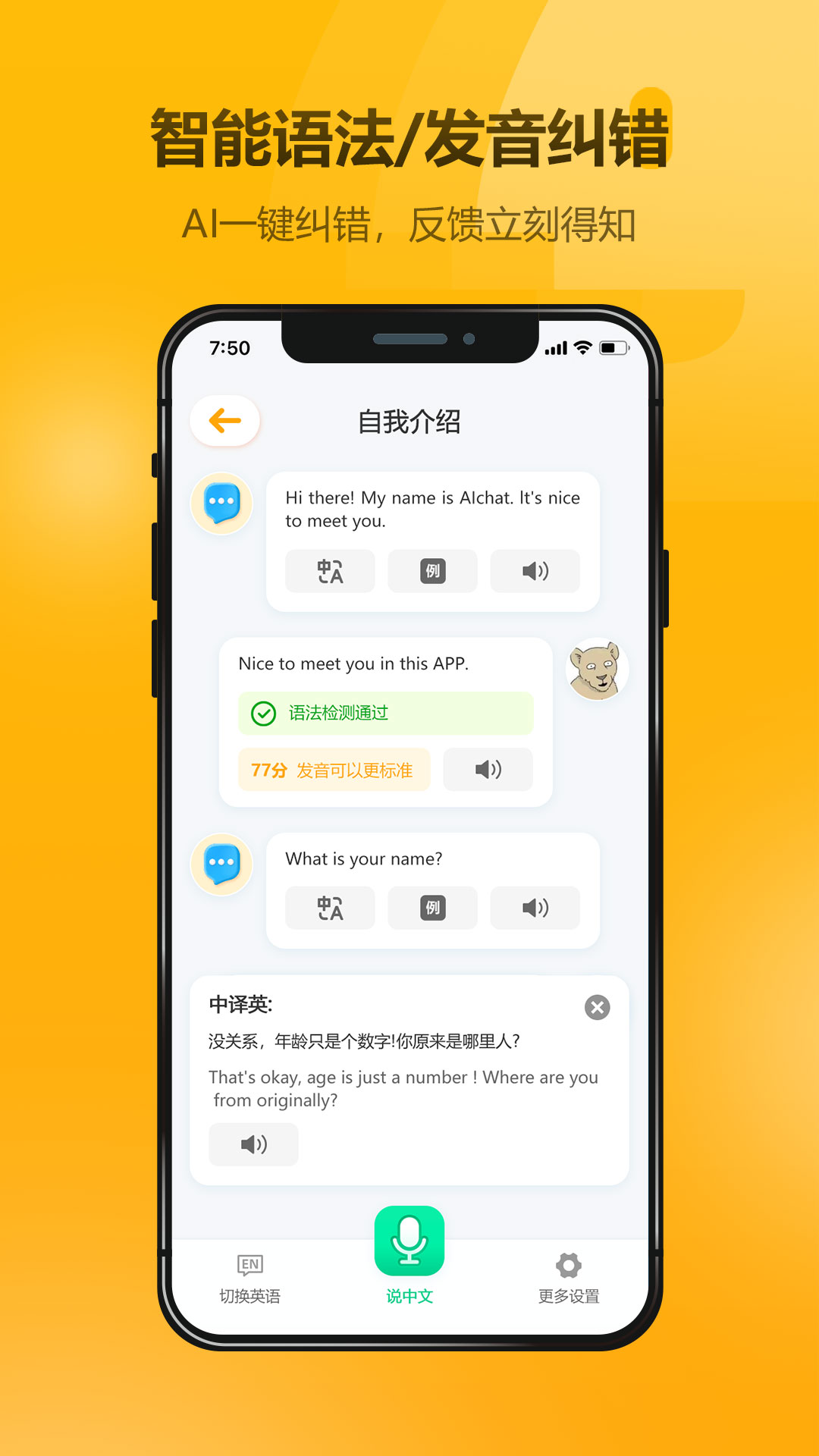 英语大师 1.0.8 最新版 2