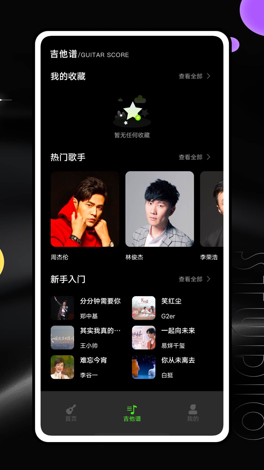 GuitarTuner 1.2.1 最新版 1