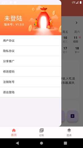 粒记帮助手 1.8.6 最新版 1