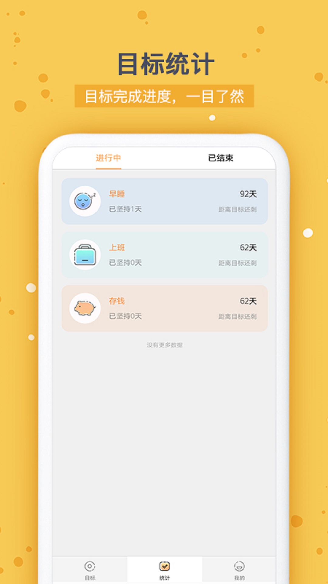 打卡时间规划 13.3.3 最新版 3