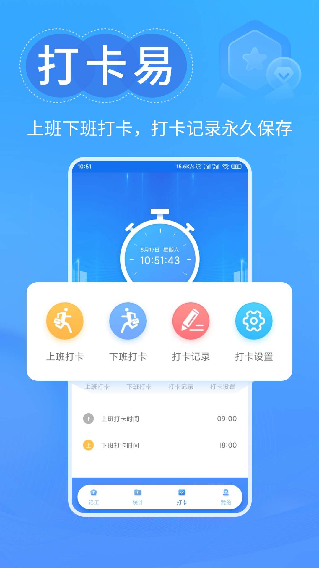 工时记忆 V1.0.2 最新版 3