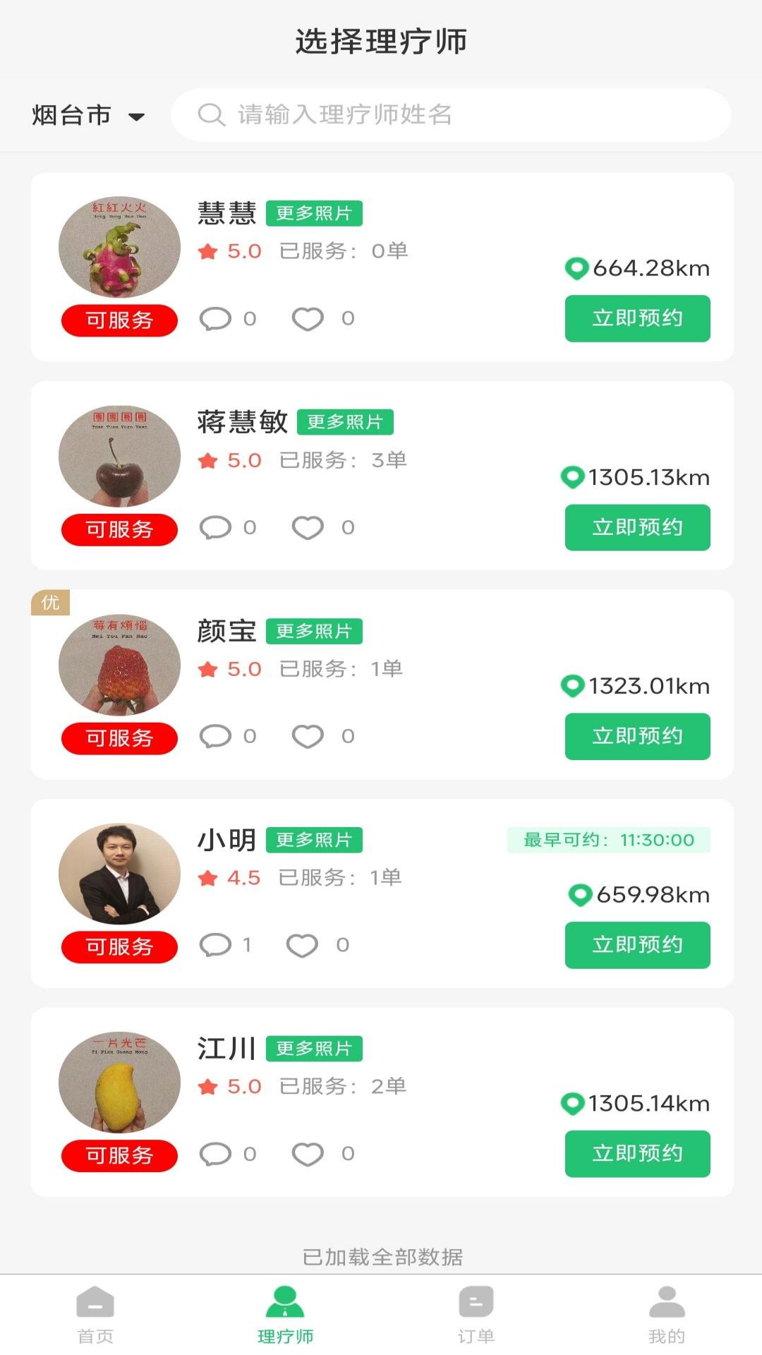 竹韵到家 1.0.0 最新版 2