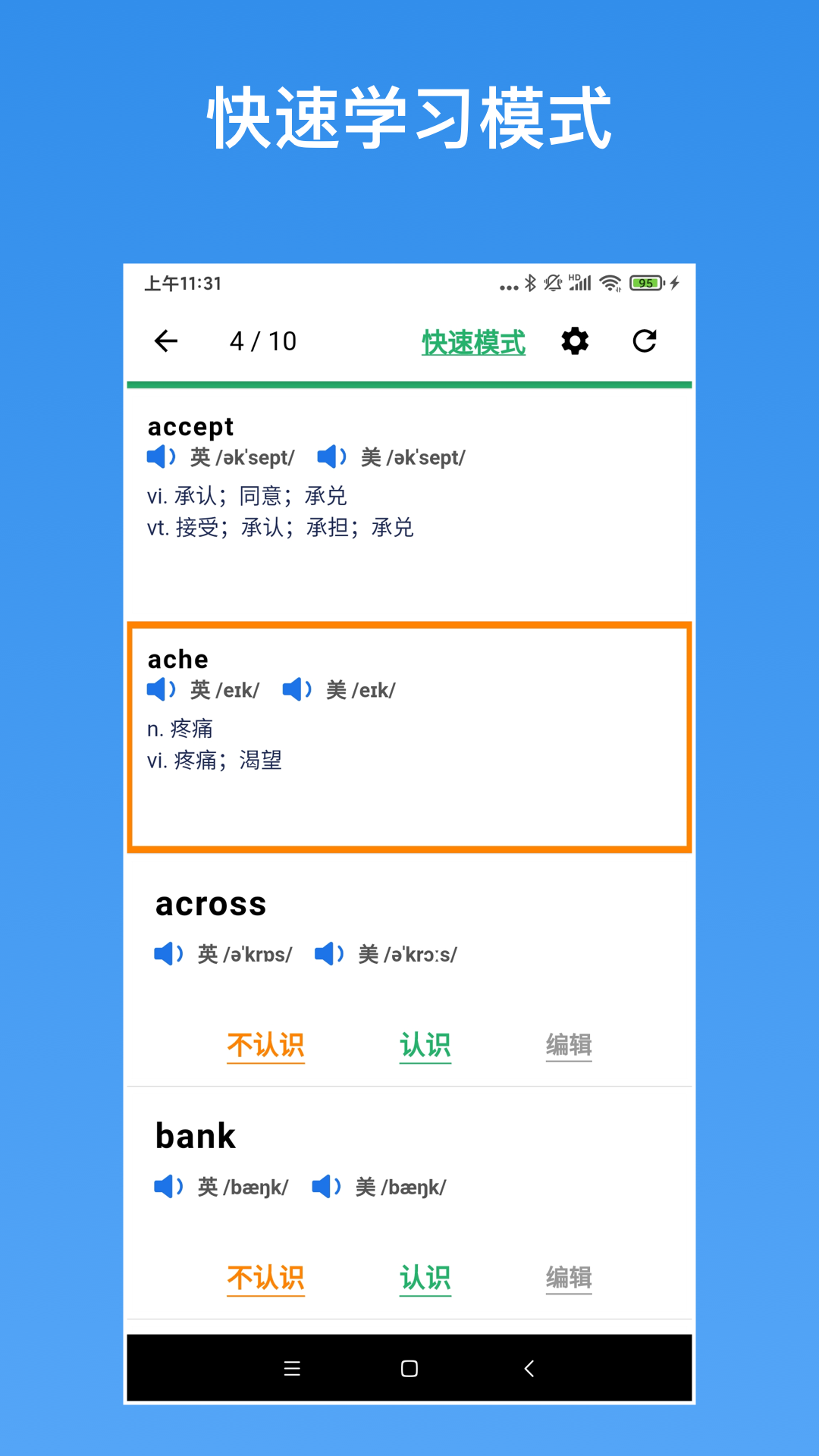 生词本 7.0.0 最新版 2