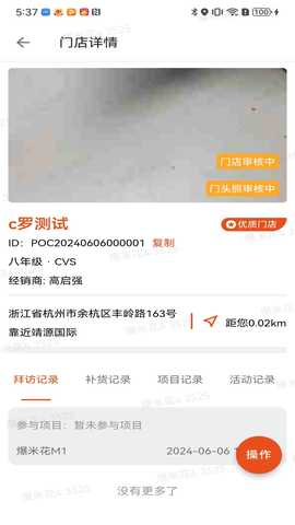 果子熟了-业务员端 3.4.7 最新版 4
