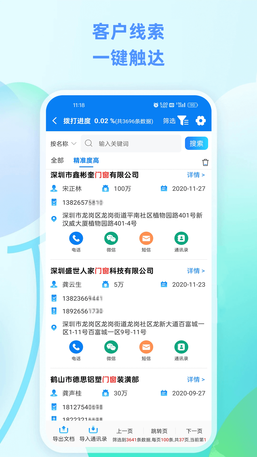 企获客 3.4.1 最新版 1