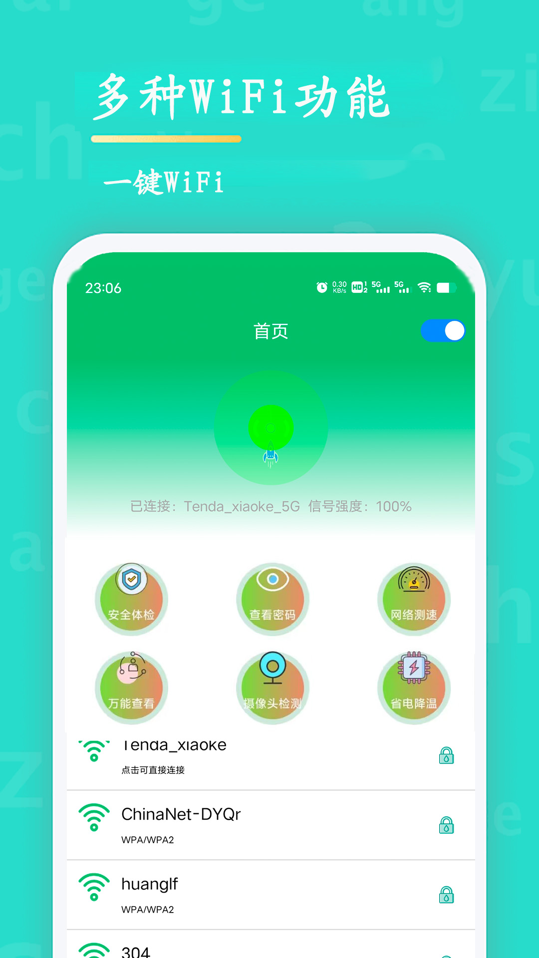 WiFi查看密码 4.0 最新版 2
