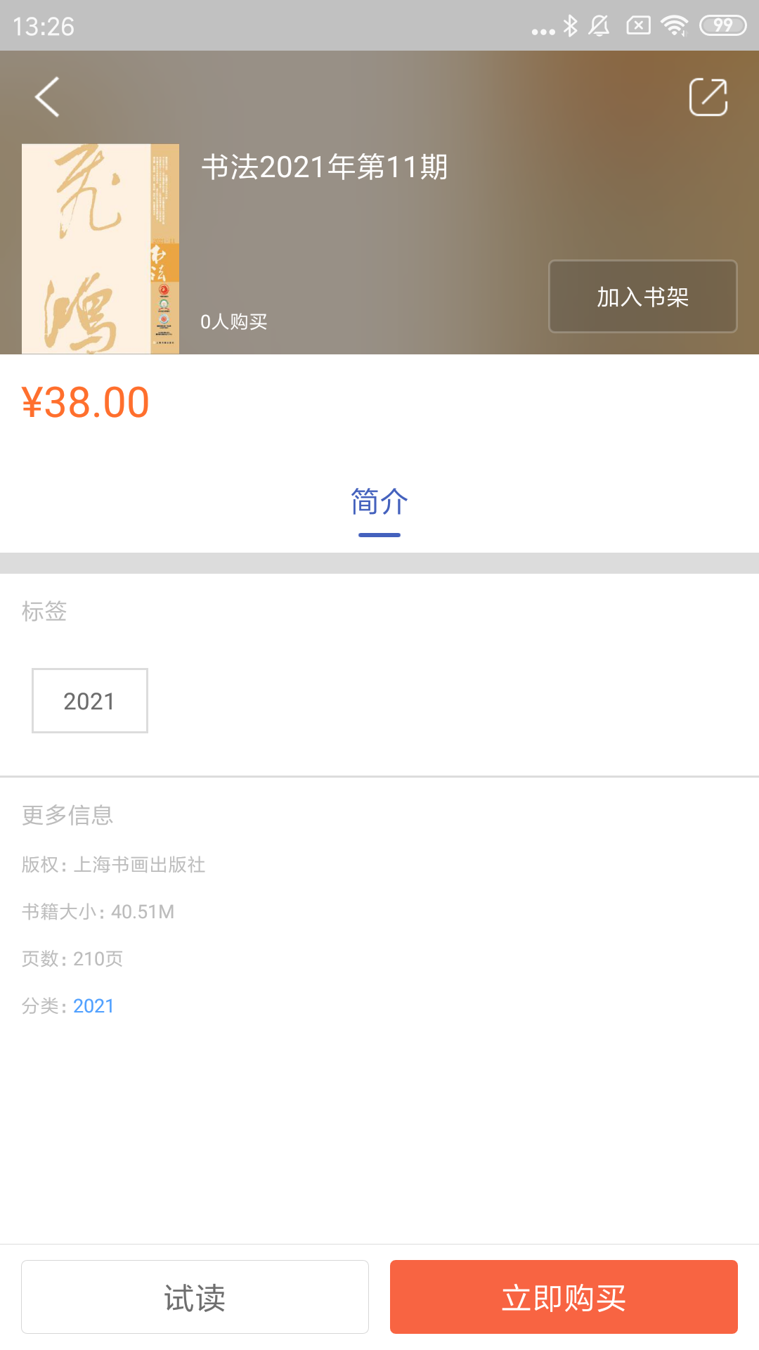 云书法 2.137.438 最新版 2