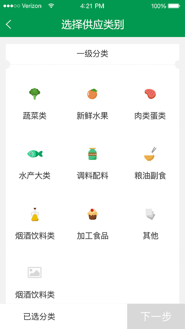 餐链供应商 3.0.24 最新版 1