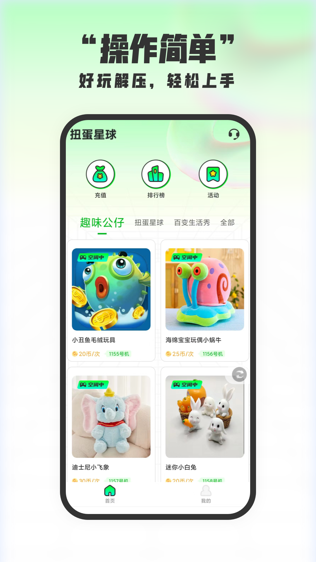 扭蛋星球 3.0.3 最新版 1