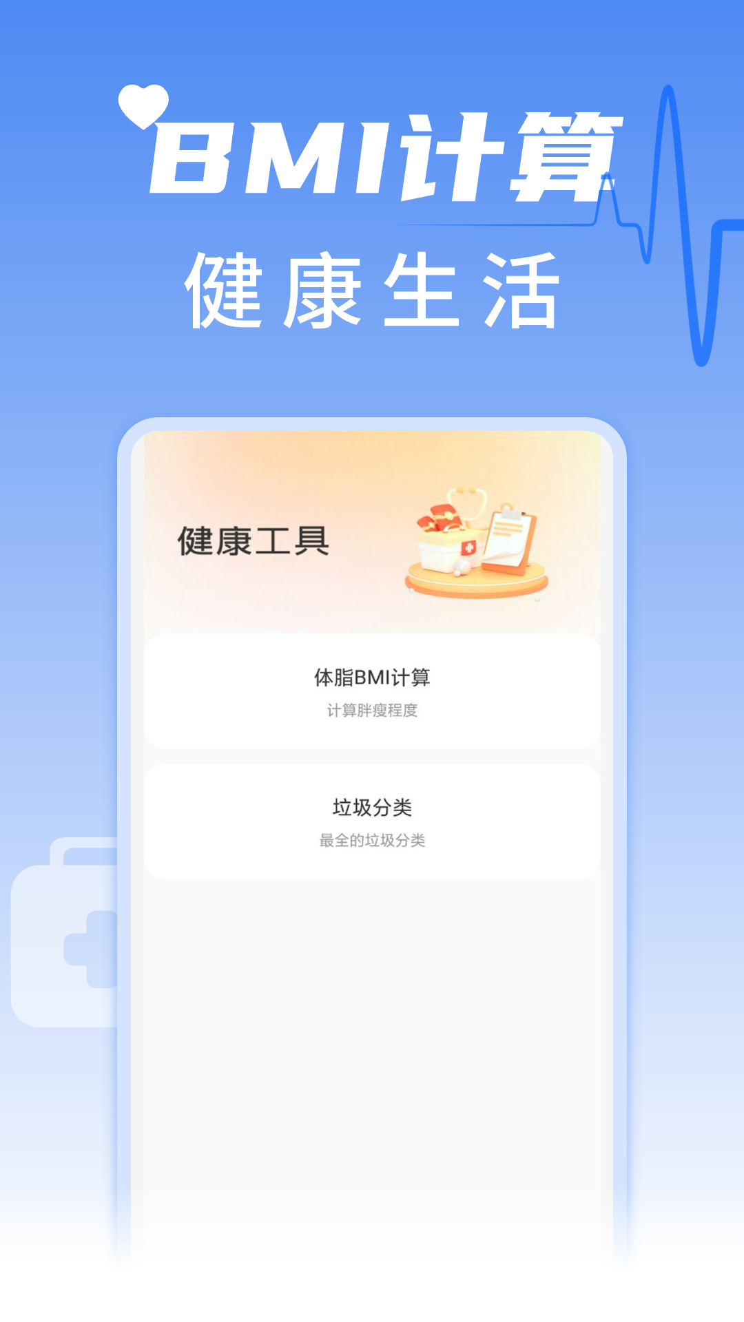 血压血糖手机测测 1.0.3 最新版 3