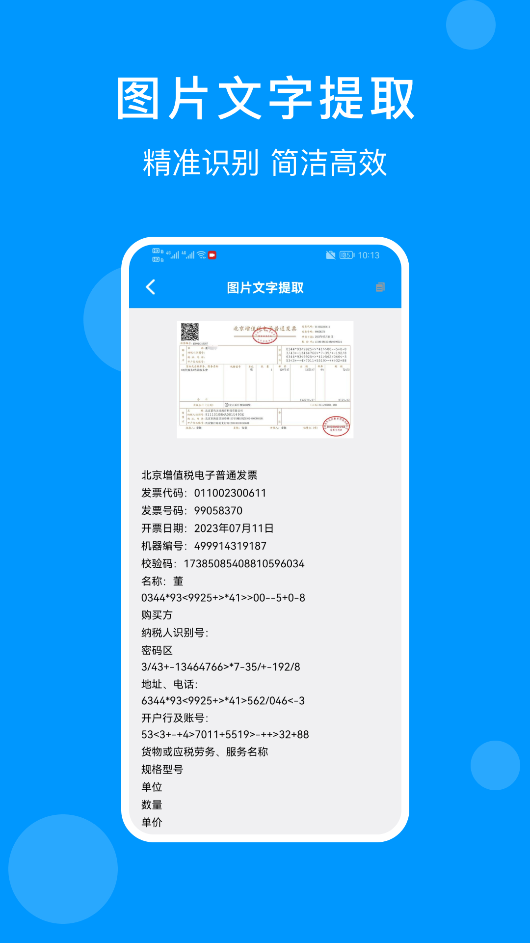 发票管家 1.2.4 最新版 3
