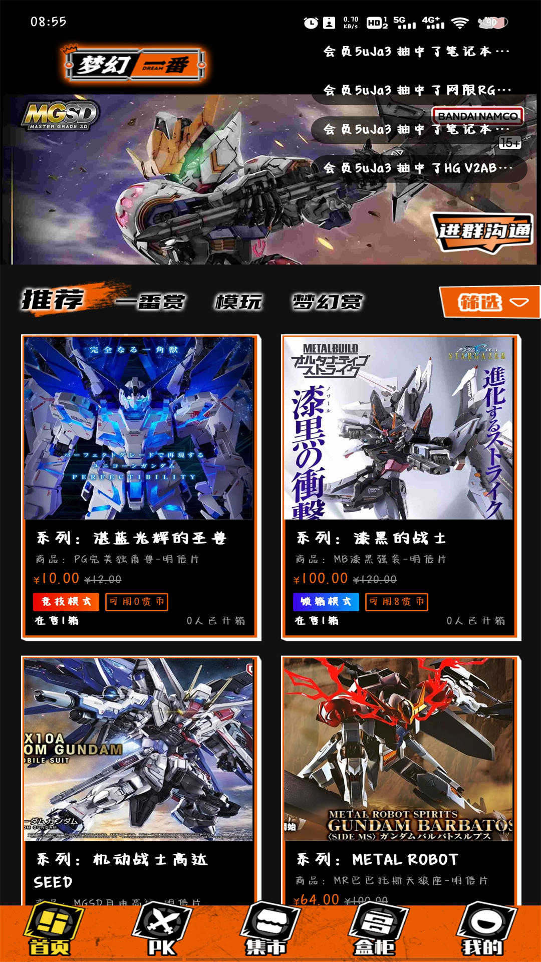 梦幻一番 1.2.8 最新版 1